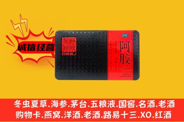 乌海市海勃湾回收阿胶