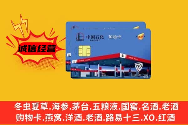 乌海市海勃湾回收加油卡