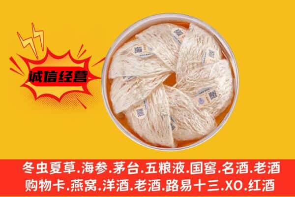 乌海市海勃湾回收燕窝