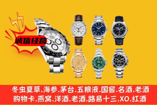 乌海市海勃湾回收名表